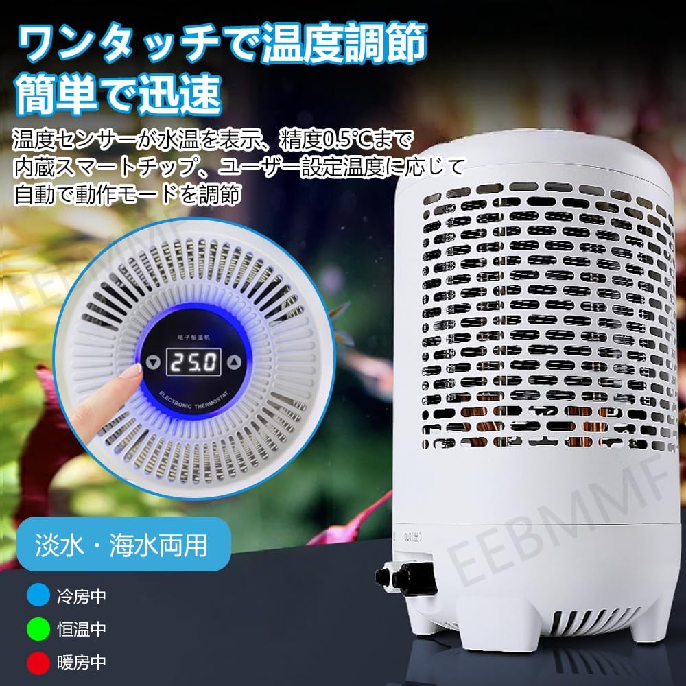 水槽クーラー 水温冷却 小型水冷装置 温度調節 取り付け簡単 海水淡水両用 低騒音 水産養殖海鮮市場/お釣り場/寿司屋/水耕栽培/家