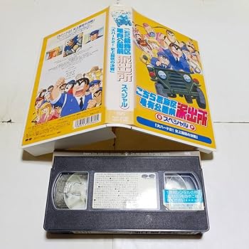 Amazon.co.jp: VHSビデオ アニメ こちら葛飾区亀有公園前派出所