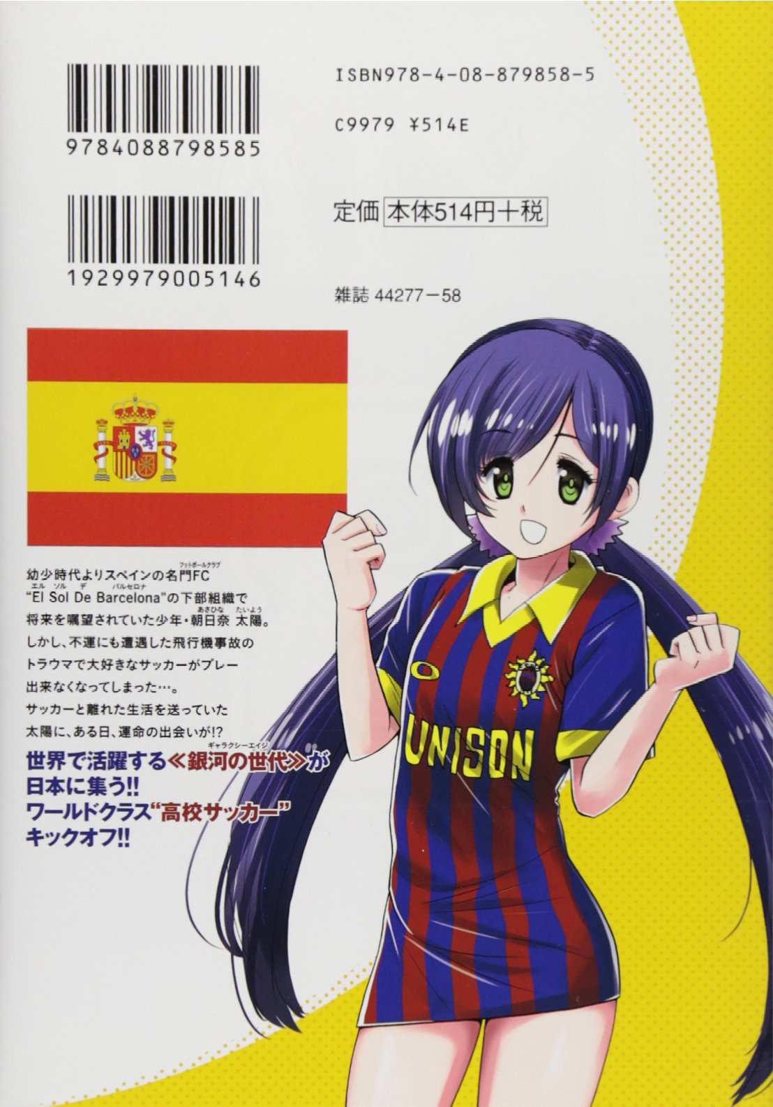 バルセロナの太陽 1 ヤングジャンプコミックス 村上 よしゆき 本 通販 Amazon