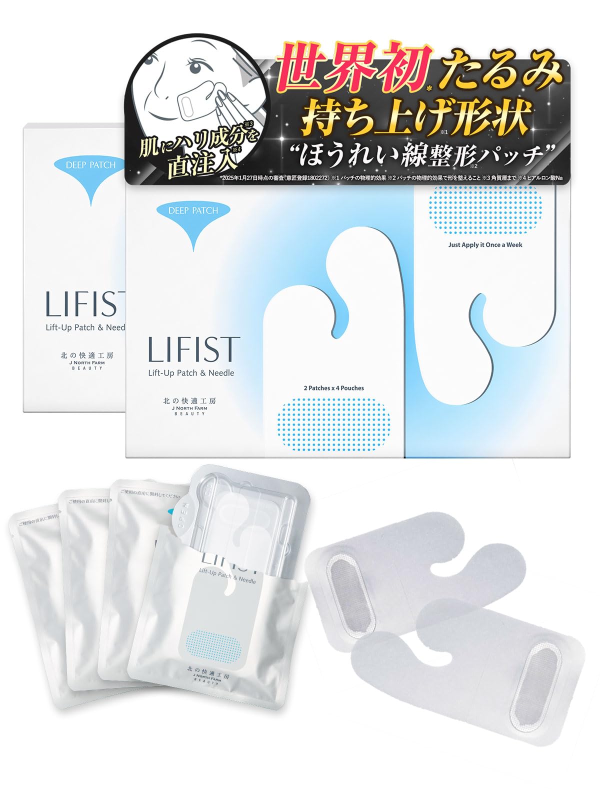 新品未開封 北の快適工房 LIFIST リフィスト　2枚入り×4袋-3箱セット Amazon.co.jp: [2箱セット]【ほうれい線対策】 リフィスト 北の快適