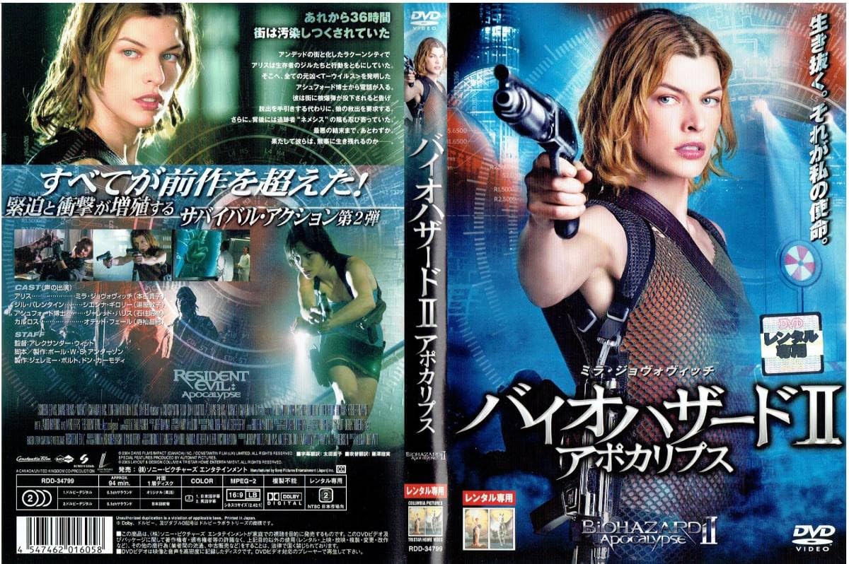 Amazon.co.jp: バイオハザードⅡ アポカリプス[レンタル] [DVD