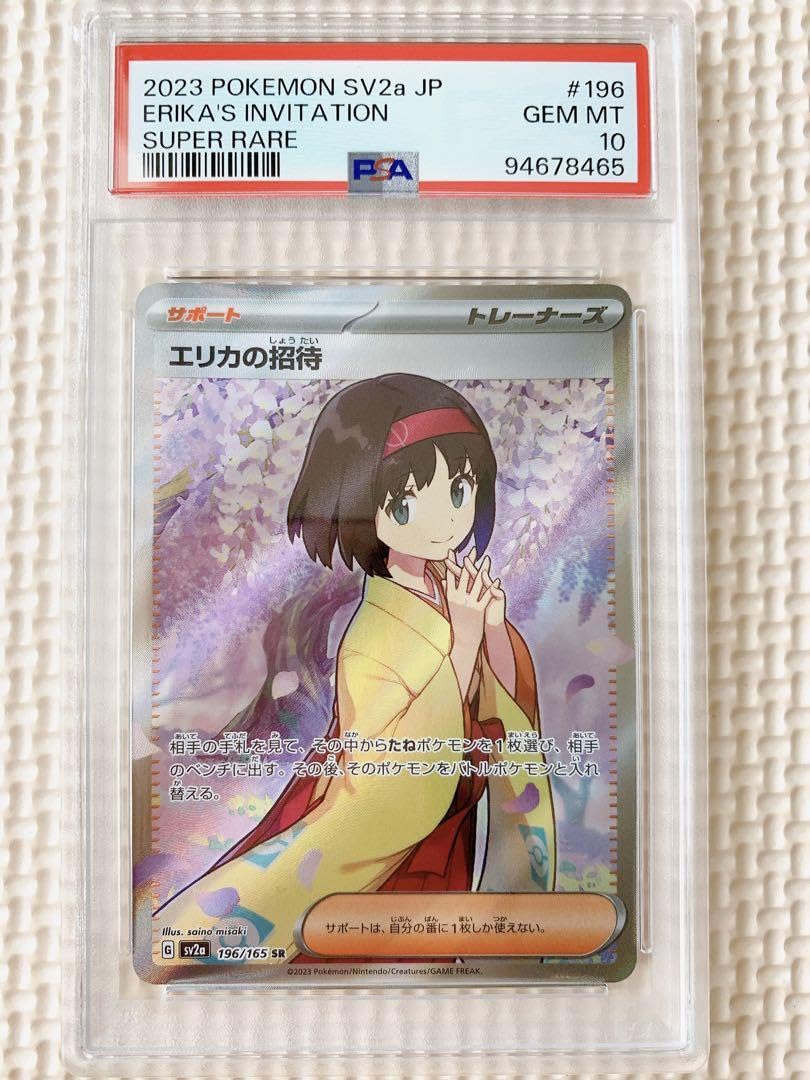 【PSA10】エリカの招待SR/Erika's Invitation Amazon.co.jp: エリカの招待SR PSA10 Erika's Invitation