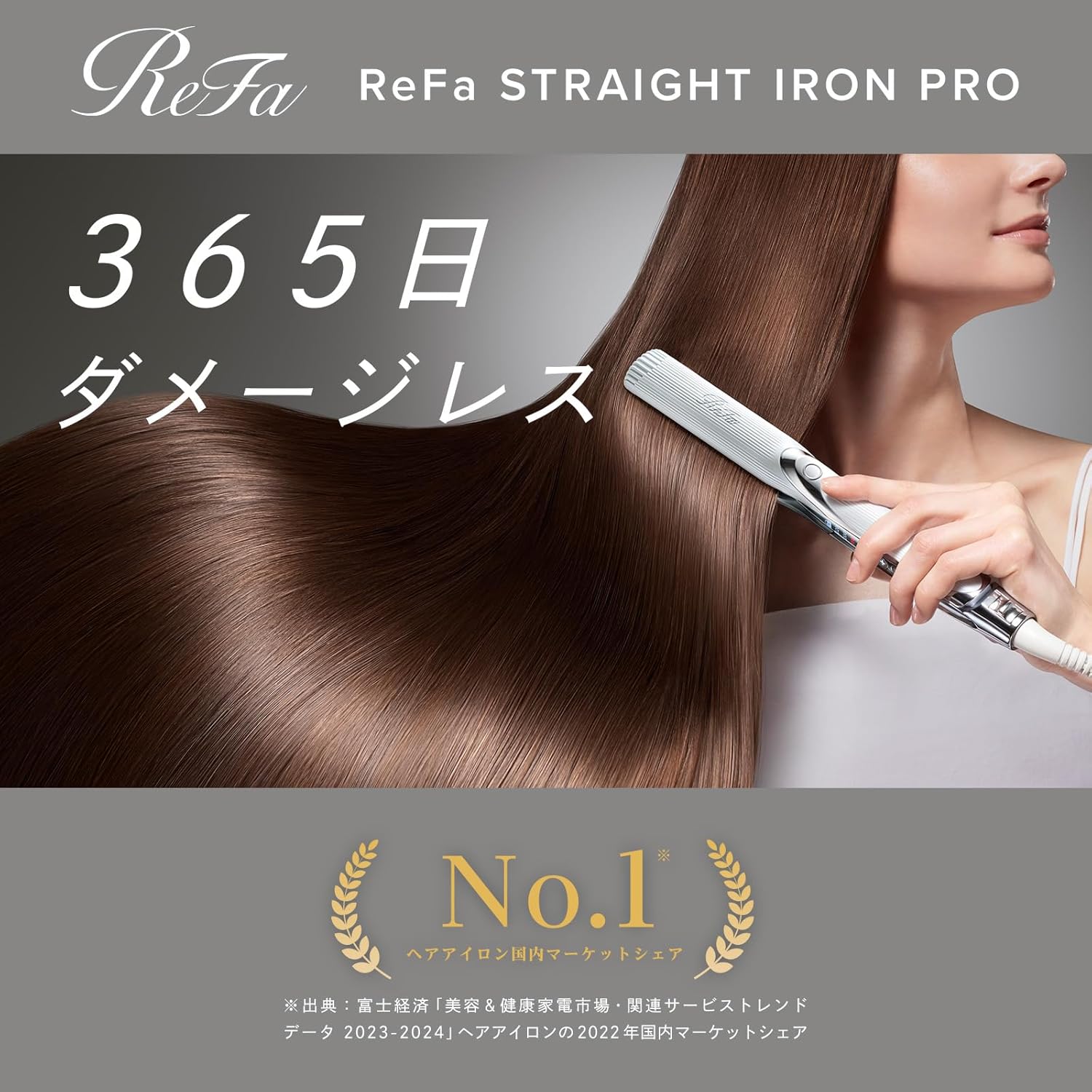 【公式ストア限定】 リファ ストレートアイロン プロ/ReFa STRAIGHT IRON PRO（ホワイト） ヘアアレンジガイドブック付き