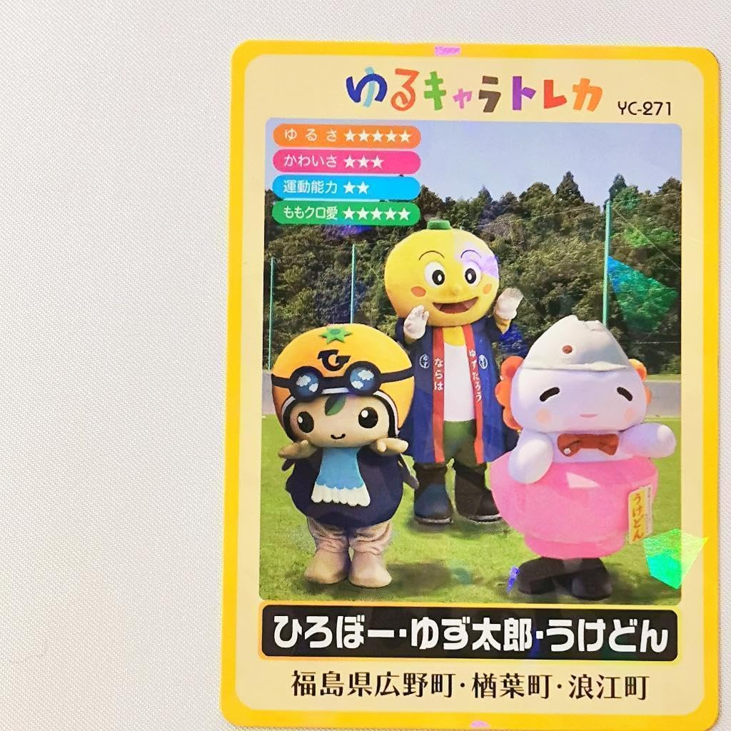 イベント限定　レア　ゆるキャラトレカ　YC-271 ひろぼー　ゆず太郎　うけどん イベント限定 レア ゆるキャラトレカ YC-271 ひろぼー ゆず太郎 うけど