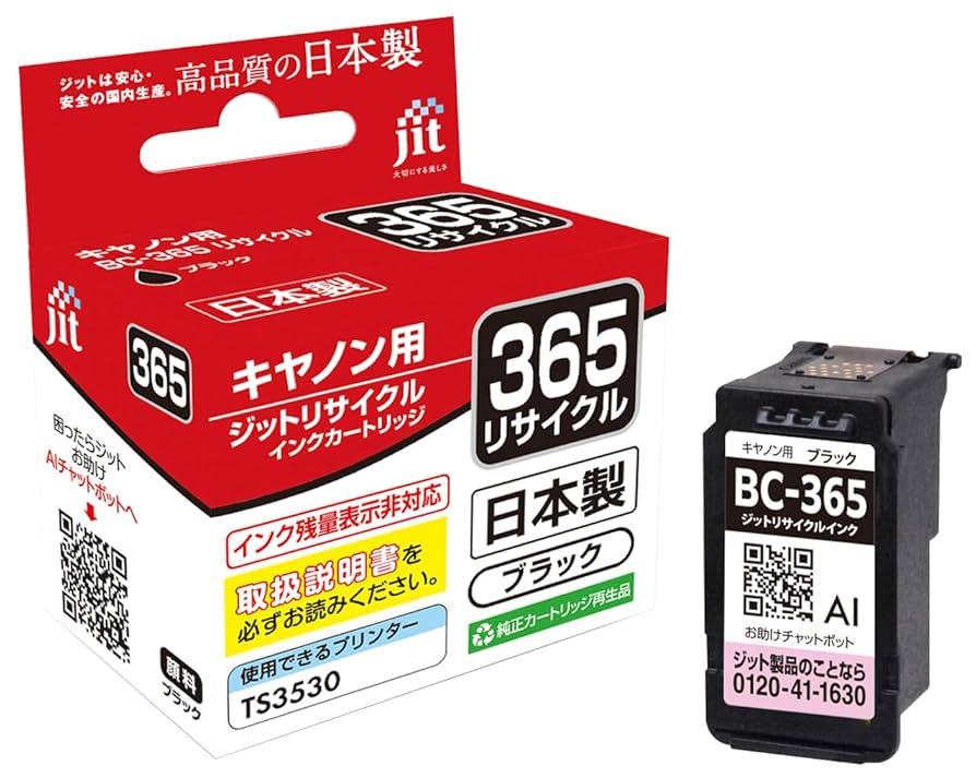 BC-365シリーズ Amazon.co.jp: キヤノン Canon 純正 インクカートリッジ BC-365