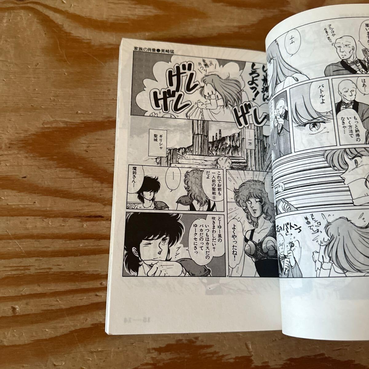 Amazon.co.jp: Y3M2-240712 レア［聖矢に夢中! 別冊コミックボックス