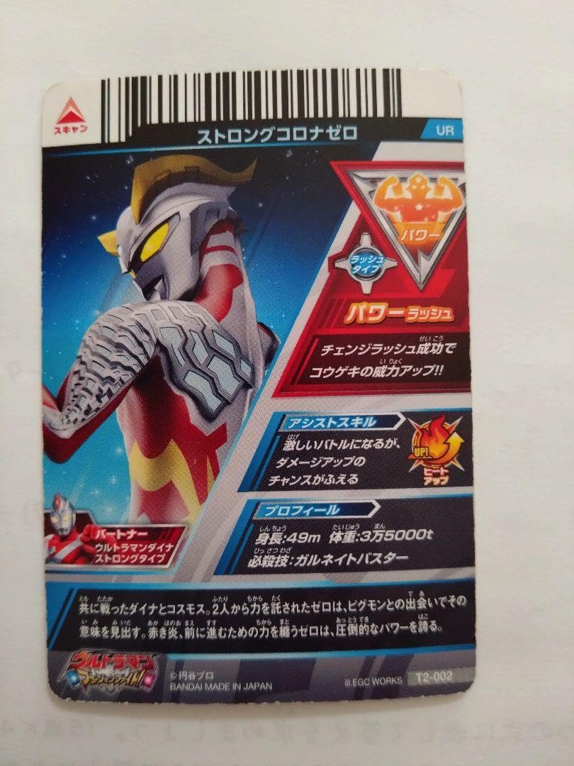 Amazon.co.jp: ウルトラ マンフュージョンファイト ストロングコロナ 