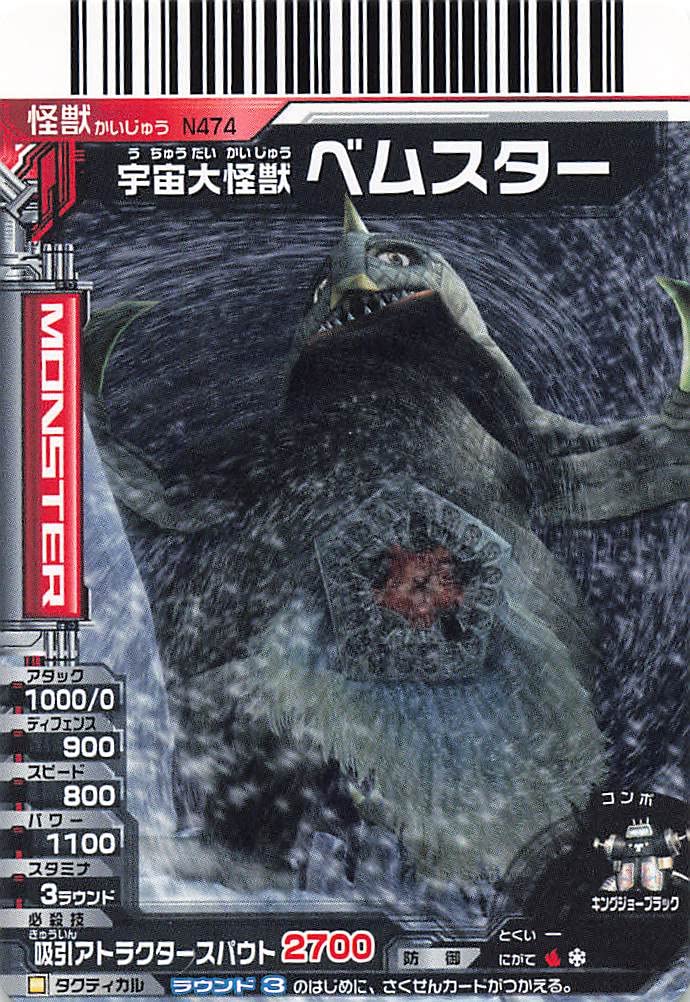 Amazon.co.jp: 大怪獣バトルNEO 宇宙大怪獣ベムスター N474