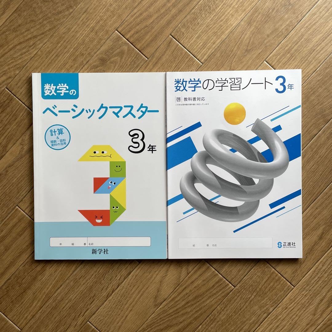 Amazon.co.jp: 数学の学習ノート 啓林 正進社、数学のベーシック