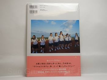 乃木坂46 セカンド写真集 1時間遅れの I love you./主婦と生活社 Amazon.co.jp: 乃木坂46セカンド写真集 1時間遅れのI love