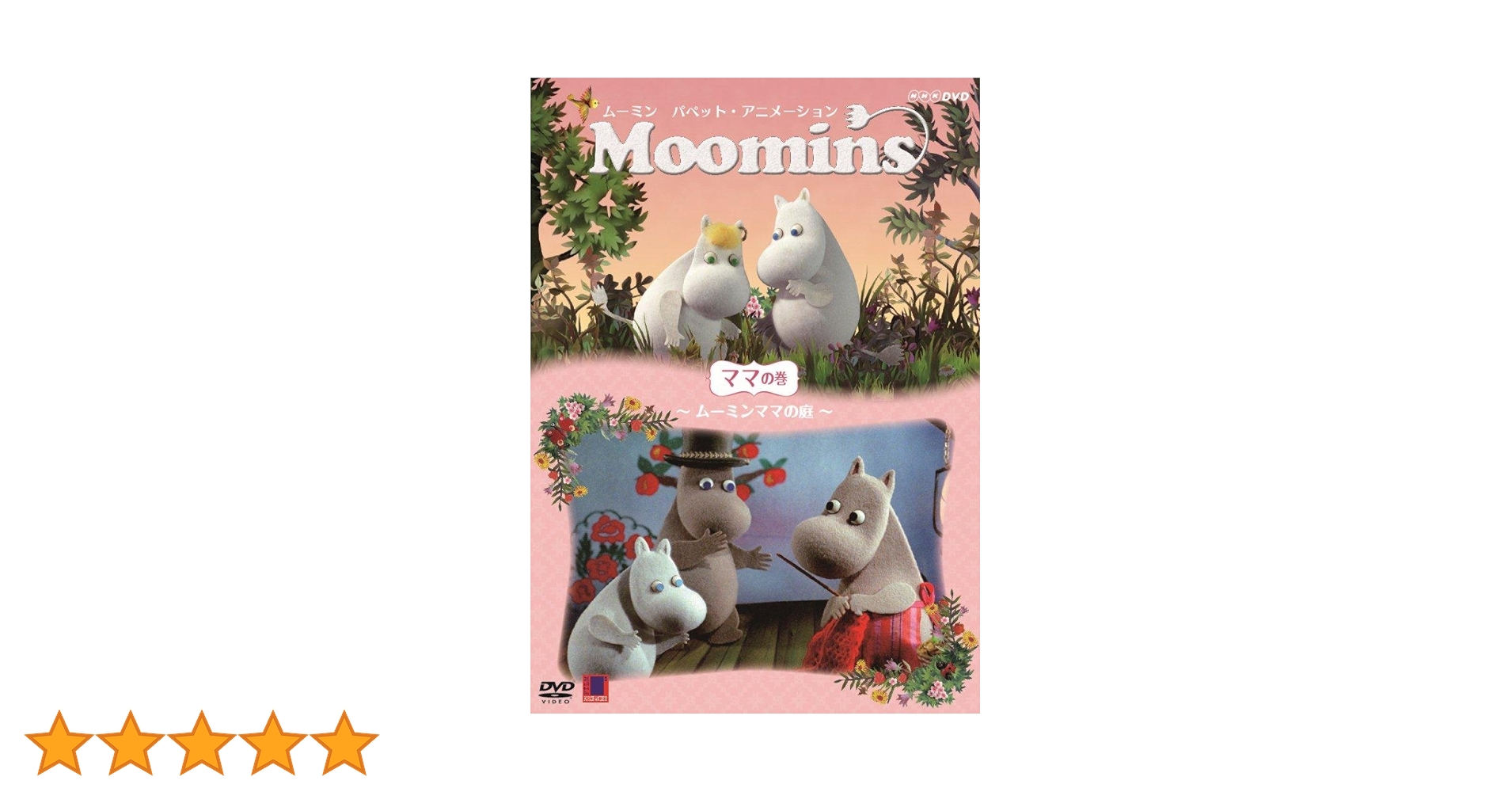 ムーミン パペットアニメーション DVD-BOX Amazon.co.jp: ムーミン パペット・アニメーション DVD-BOX