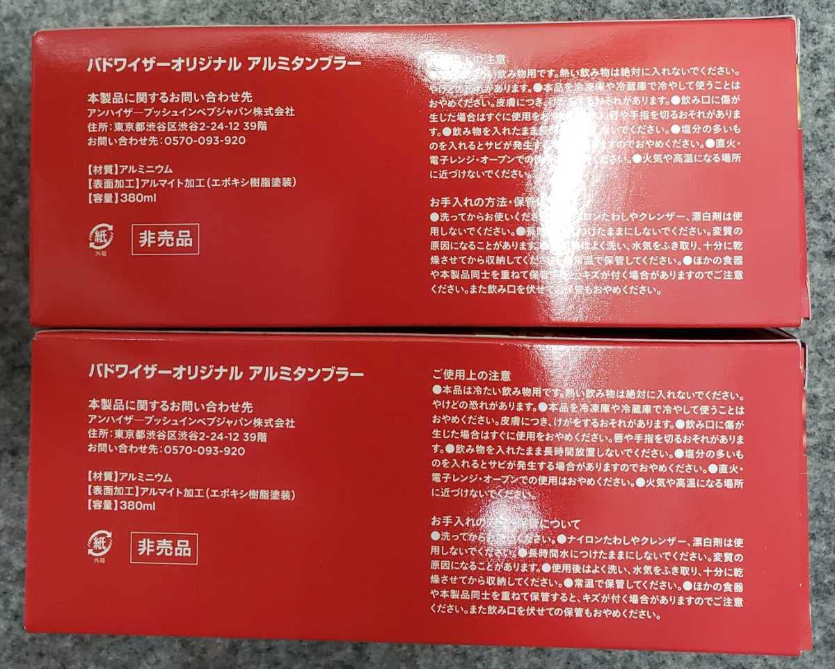 Amazon | バドワイザー アルミタンブラー ワールドカップ 2022