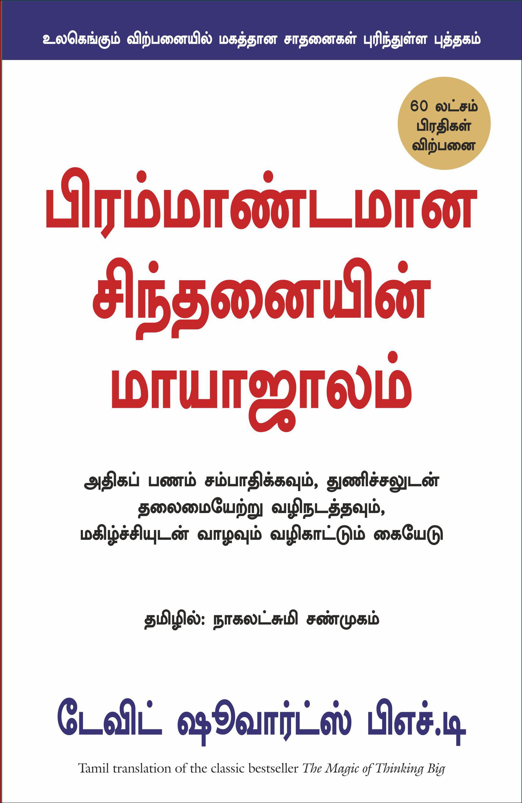 THE MAGIC OF THINKING BIG