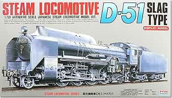 Amazon | マイクロエース 1/50 蒸気機関車 D51 ナメクジ