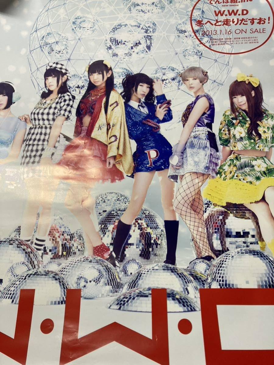 Amazon.co.jp: W.W.D／冬へと走り出すお でんぱ組.inc 特典ポスター