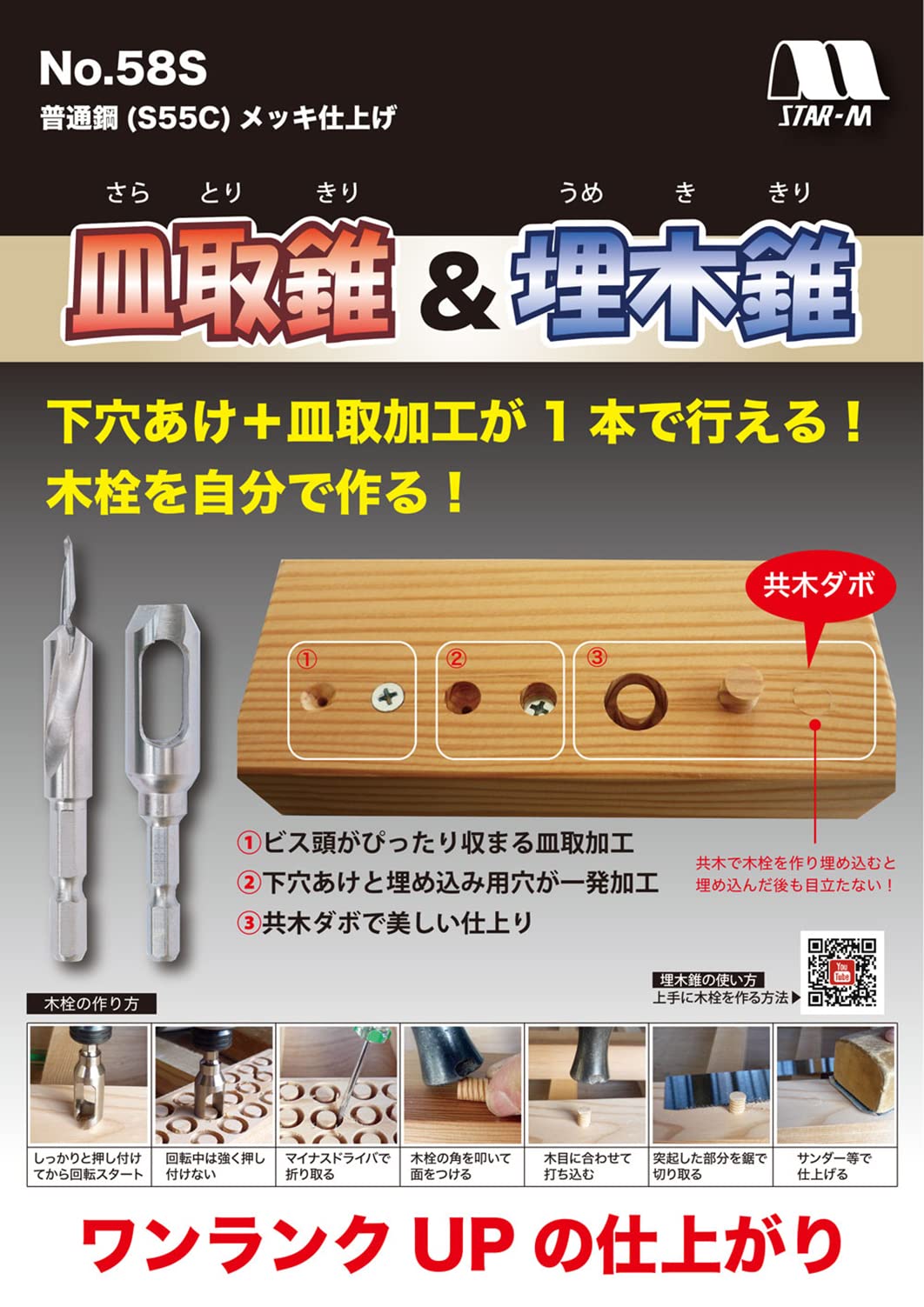 Amazon | スターエム 58S-S3090 皿取錐&埋木錐セット 3×9×9 | 皿取り