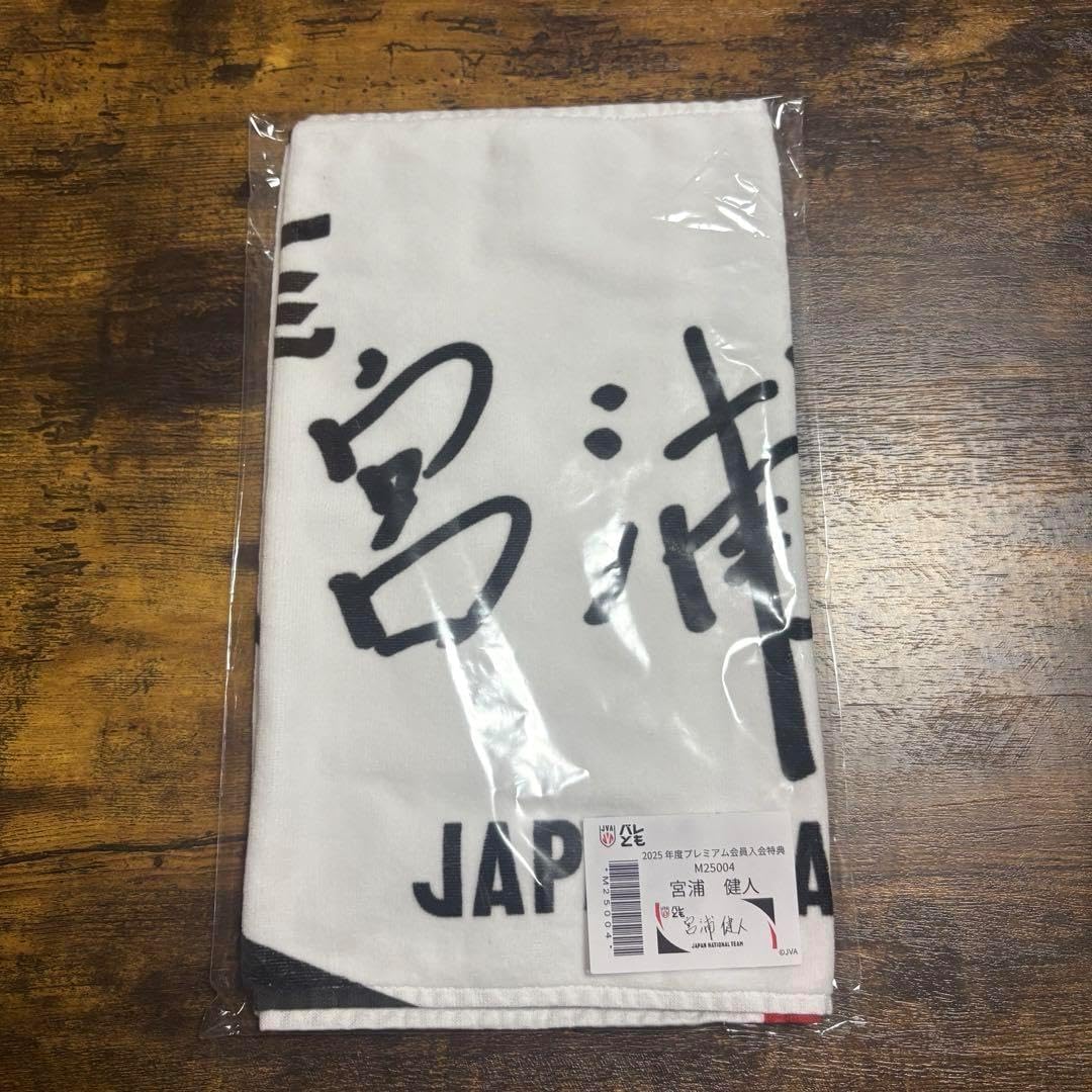 直筆サイン入り】宮浦健人 バレともタオル バレとも タオル 2025 宮浦健人
