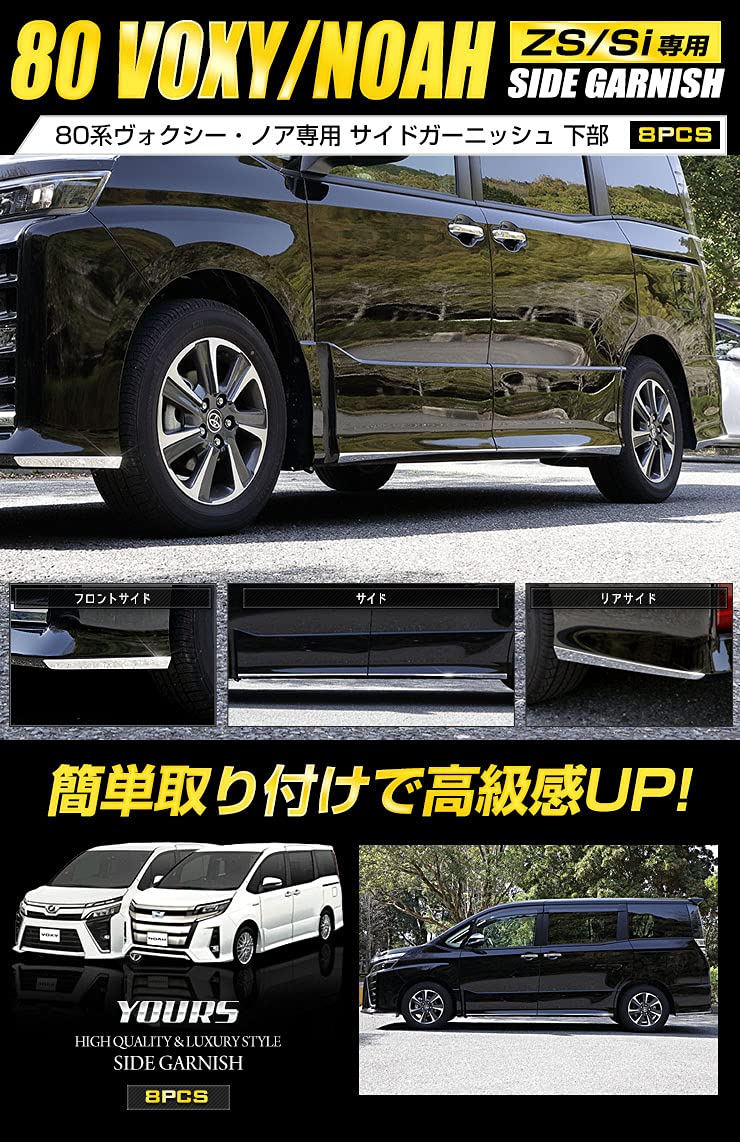 Amazon | YOURS(ユアーズ): 80系 ノア ヴォクシー 前期/後期 専用