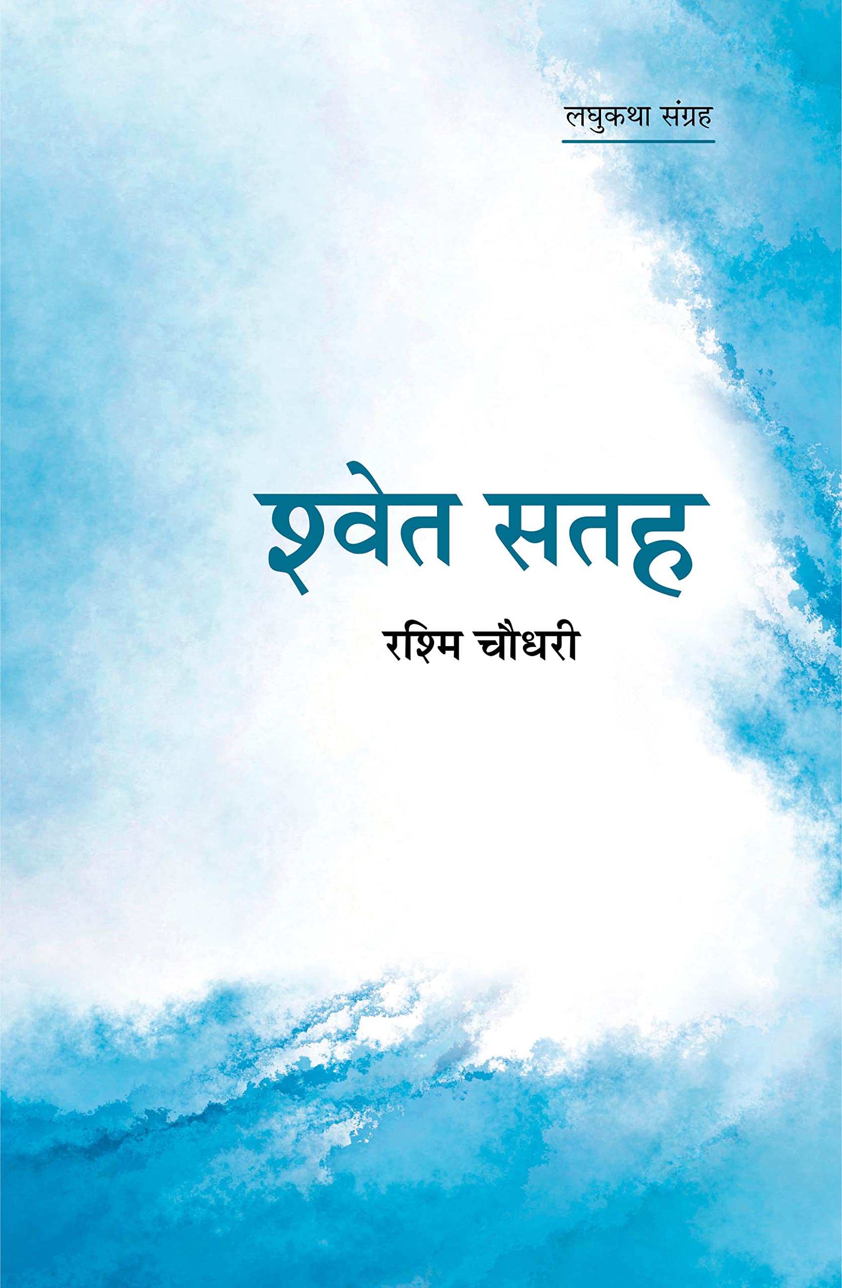 SHWET SATAH (SHORT-STORIES)