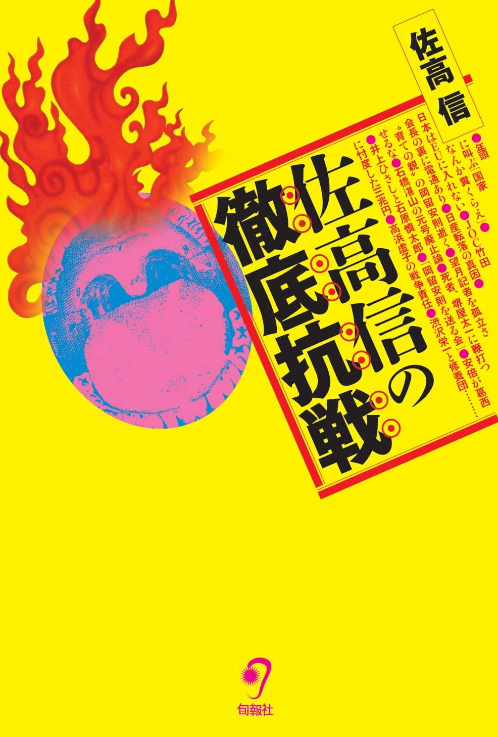 佐高信著作シリーズ 710FXCgtCwL.jpg
