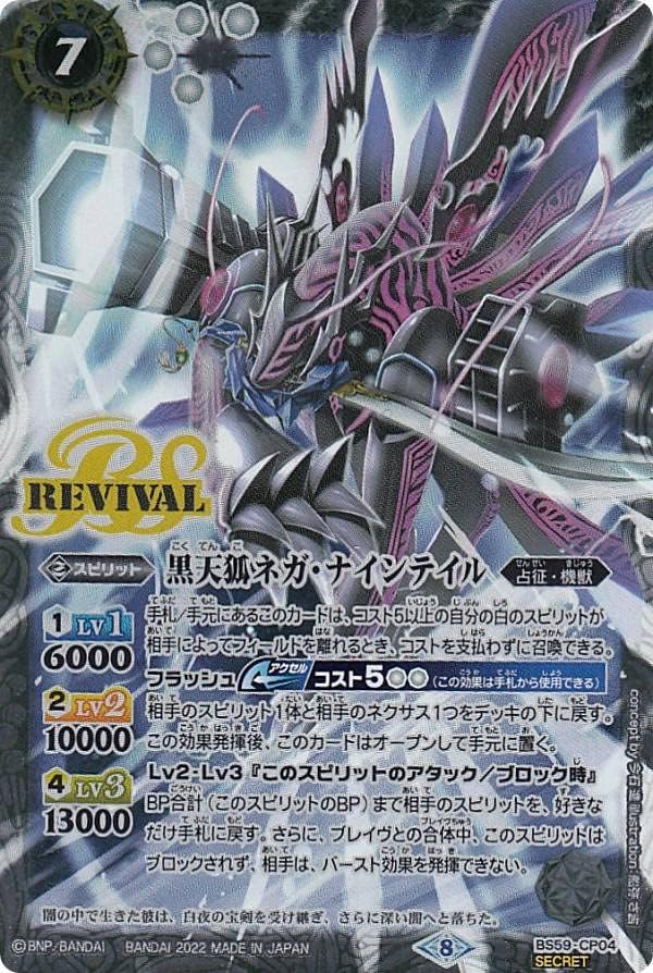 [SECRET] Battle Spirits BS59-CP04 Black Tengoku Negative ・ Nine Tail (CP Campaign) Shin ・ Awakening Chapter 4 Transformation of Fate Ragnarok Moment