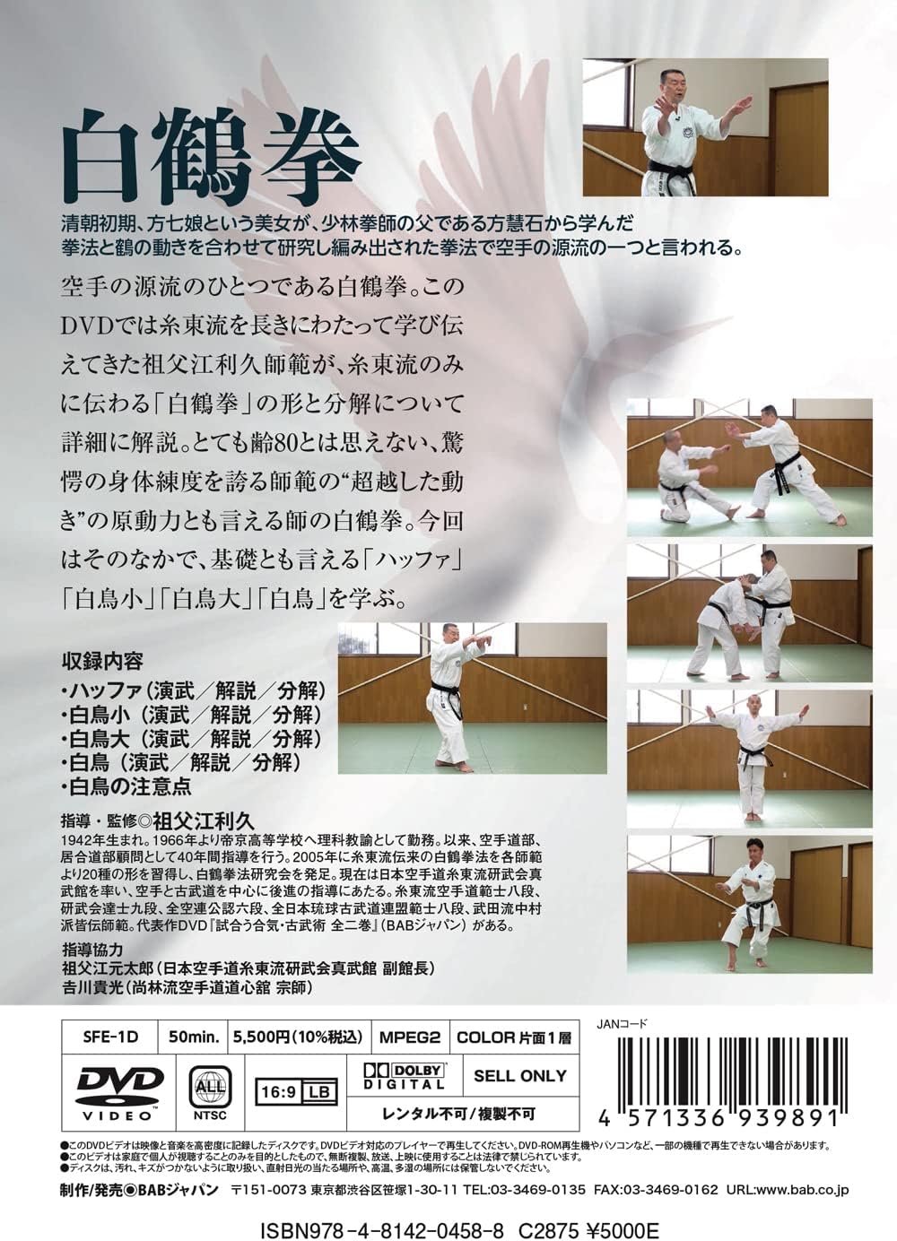 秘拳 白鶴門食鶴拳 劉銀山 拳法 武術 少林寺 鶴拳 秘拳 白鶴門食鶴拳