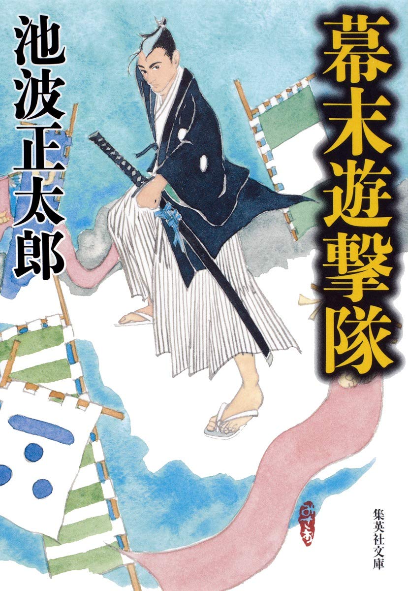 初版 池波正太郎 自選随筆集 上下巻セット 710FmA-OUAL.jpg