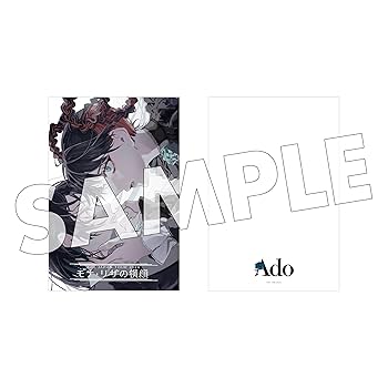 Amazon.co.jp: 【特典付】 Ado モナ・リザの横顔 【 初回限定盤