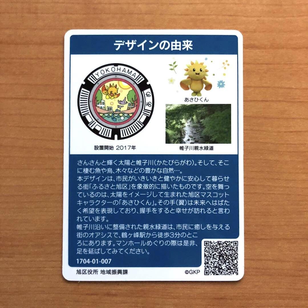 Amazon.co.jp: マンホールカード 神奈川県横浜市B 007 : おもちゃ