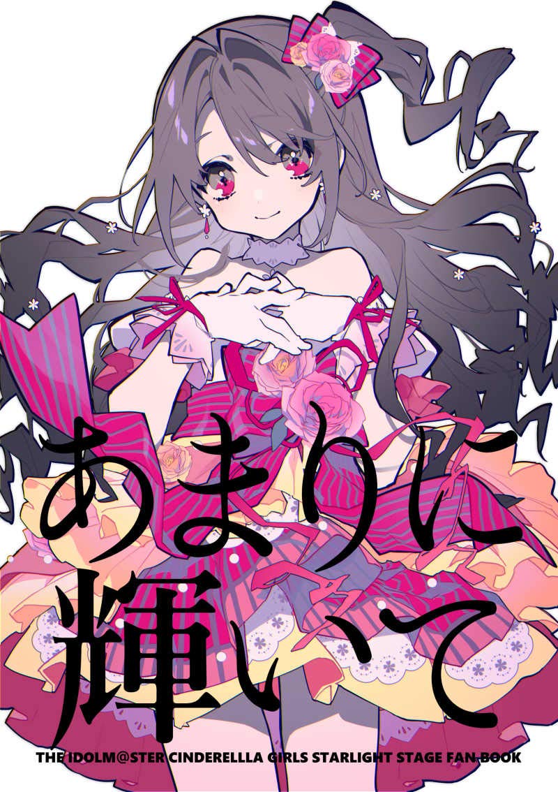 Amazon.co.jp: あまりに輝いて 島村卯月 生け贄 イラスト集 望月けい