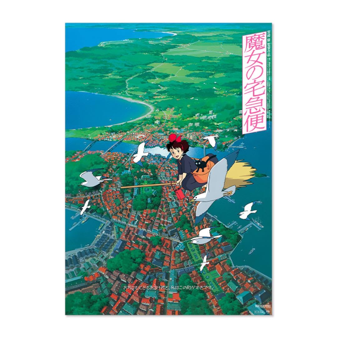 劇場版映画公式 魔女の宅急便 B2ポスター ジブリ 額装付き新品