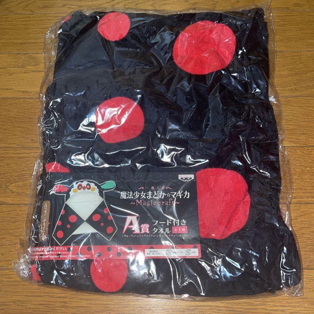 一番くじ A賞 フード付きタオル 【公式通販】