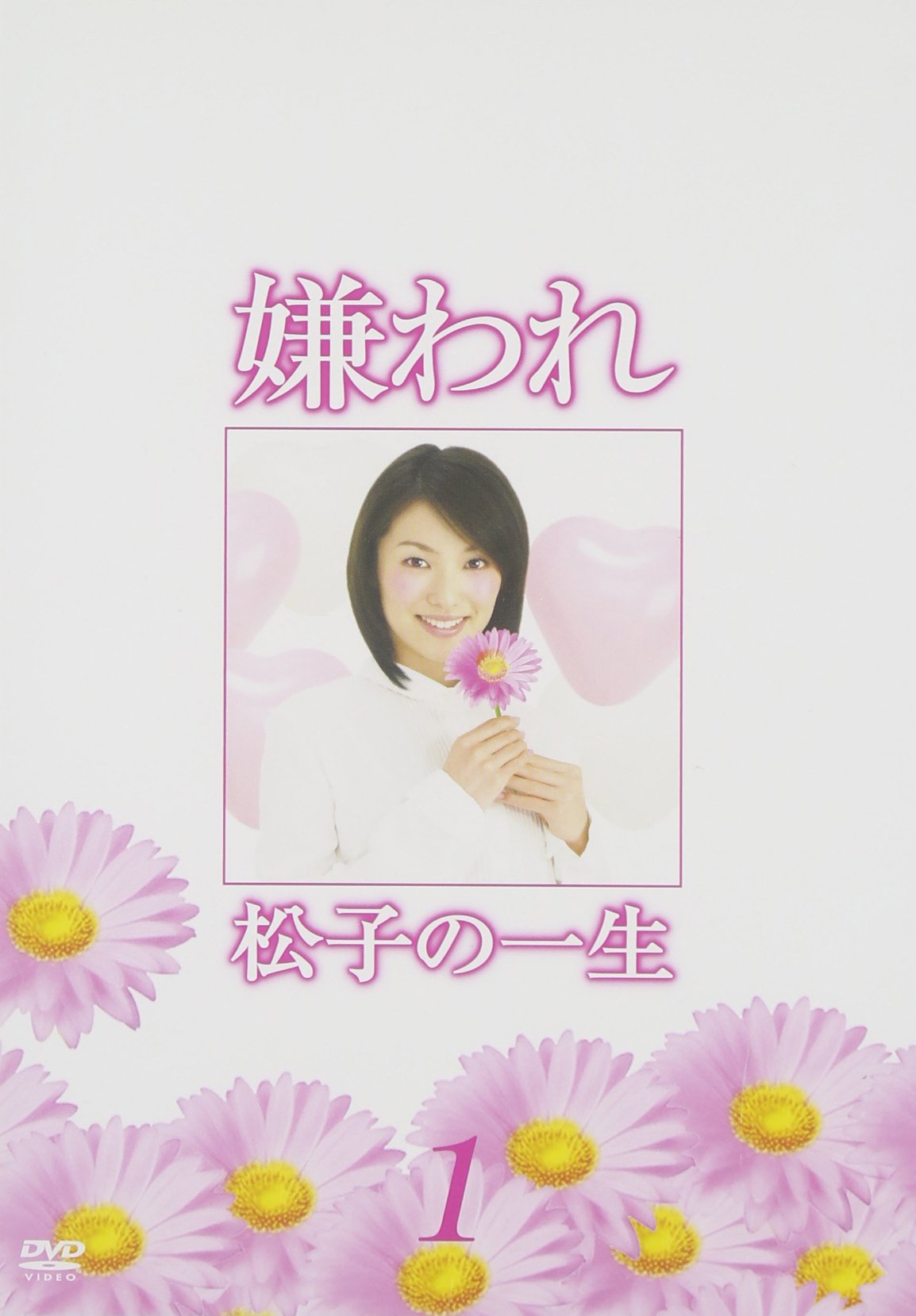 内山理名　嫌われ松子の一生 DVD-BOX〈6枚組〉 Amazon.co.jp: ドラマ版 嫌われ松子の一生 Vol.6 [DVD] : 内山