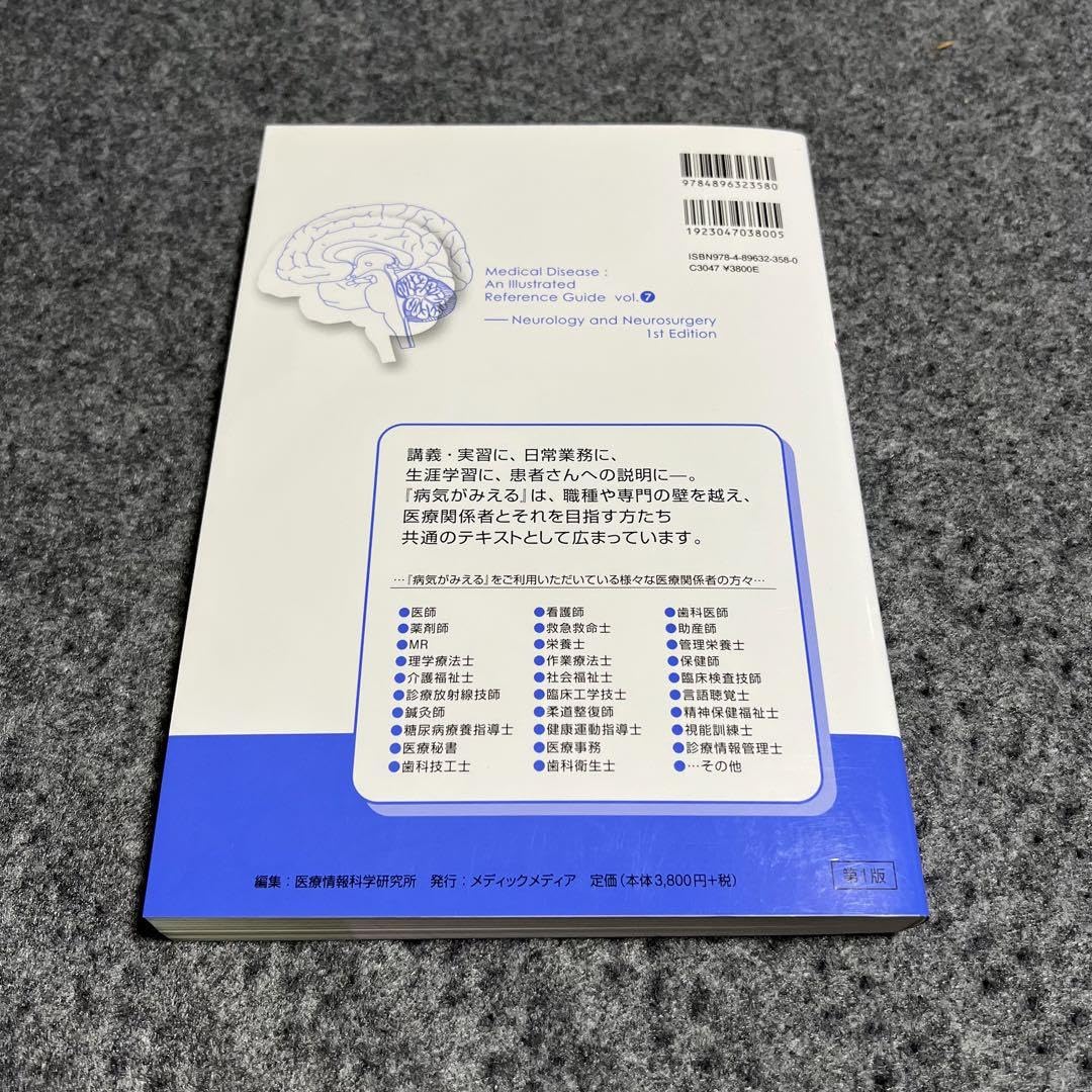 Amazon.co.jp: 病気がみえる vol.7 (脳神経) 看護師 参考書 : 文房具
