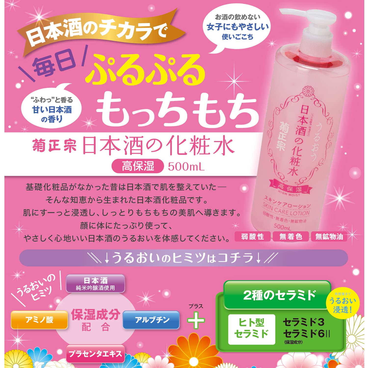 菊正宗 日本酒の化粧水 高保湿サムネイル7