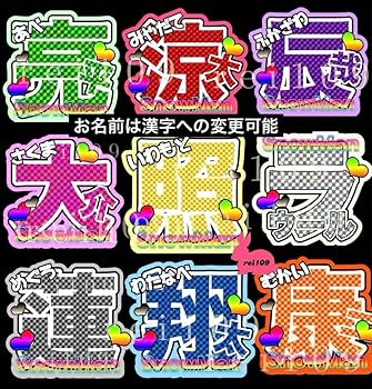 Amazon.co.jp: SnowMan 渡辺翔太くん うちわ文字 2点セット