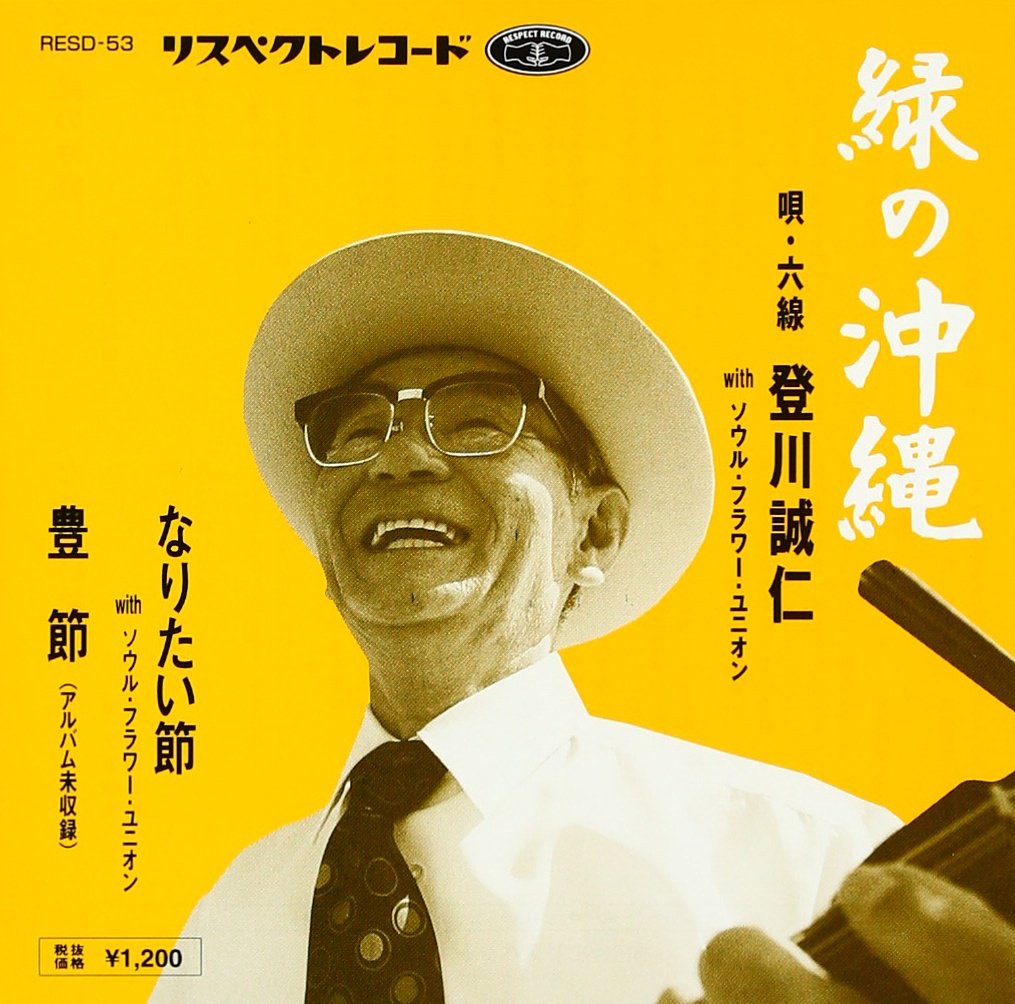 Amazon.co.jp: 緑の沖縄: ミュージック