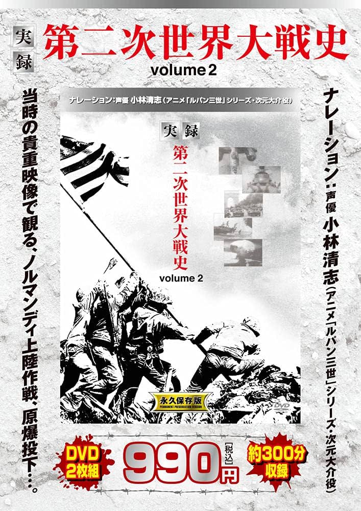 実録第二次世界対戦史　全かん 実録 第二次世界大戦史volume 1 () | 小林清志 |本 | 通販 | Amazon