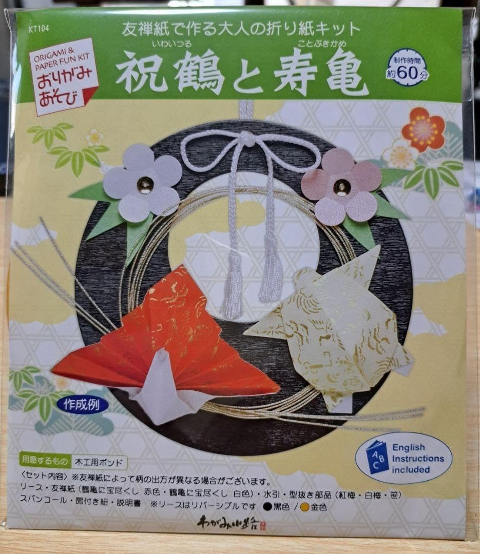 Amazon.co.jp: 大人の折り紙キット「祝鶴と寿亀」 : 文房具・オフィス用品