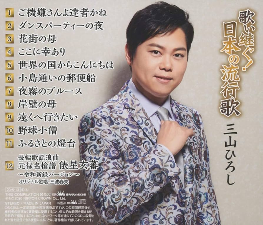 Amazon.co.jp: 歌い継ぐ! 日本の流行歌: ミュージック