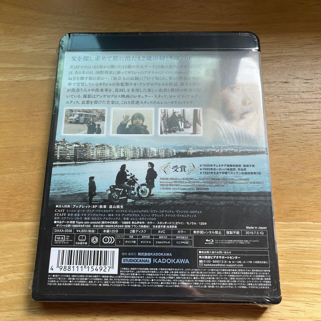 霧の中の風景('88ギリシャ/仏/伊)