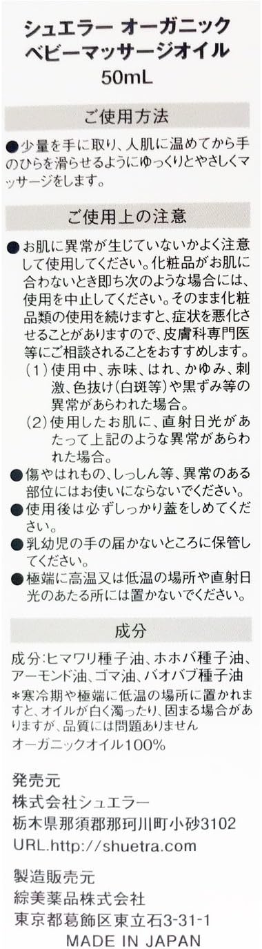 Amazon Co Jp シュエラー オーガニック100 ベビーオイル50ml 日本製 ドラッグストア