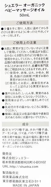 Amazon Co Jp シュエラー オーガニック100 ベビーオイル50ml 日本製 ドラッグストア