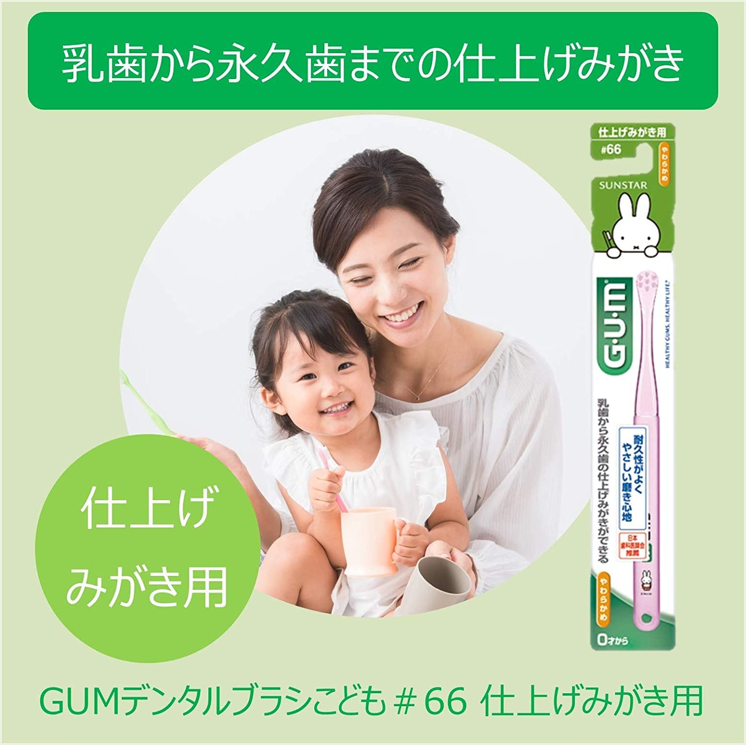 Amazon.co.jp: GUM(ガム) こども歯ブラシ #66 [仕上げ磨き用 0歳