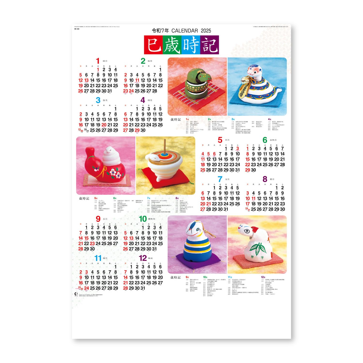 Amazon.co.jp: NK346 New Japan Calendar 2025 Calendar Wall