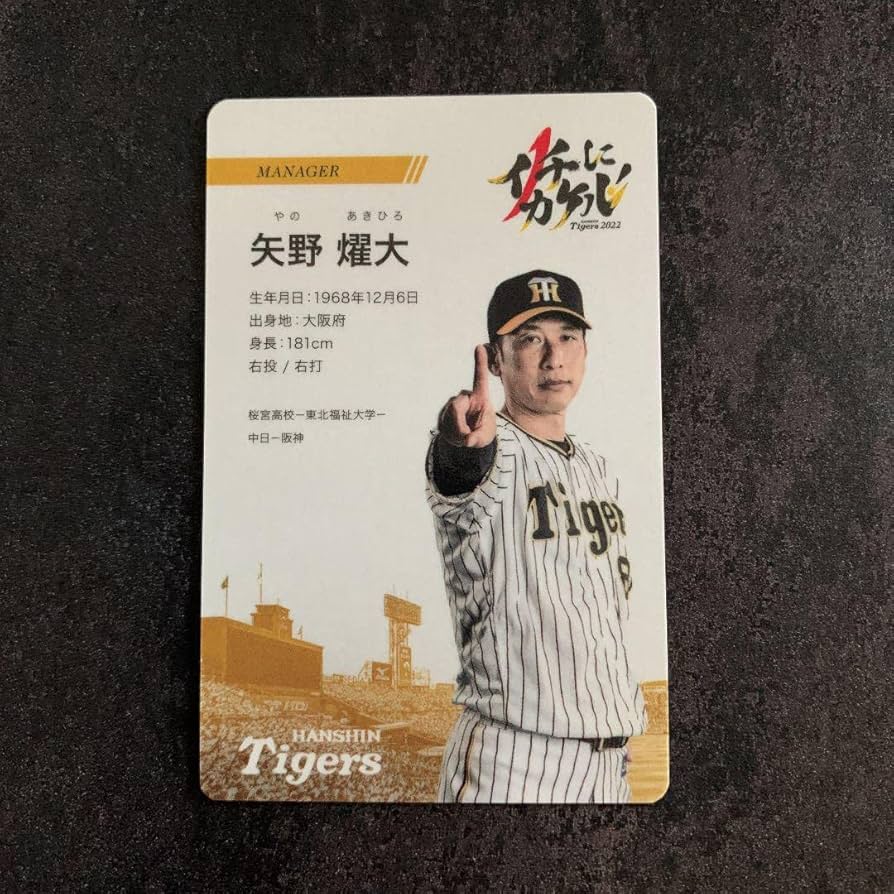 阪神タイガース 矢野燿大監督 サイン入りグッズ（5点セット） 阪神タイガース 矢野燿大監督 サイン入りグッズ（5点セット