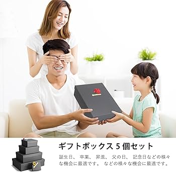 Amazon | 黒いギフトボックス、プレゼント用の蓋付き5つの