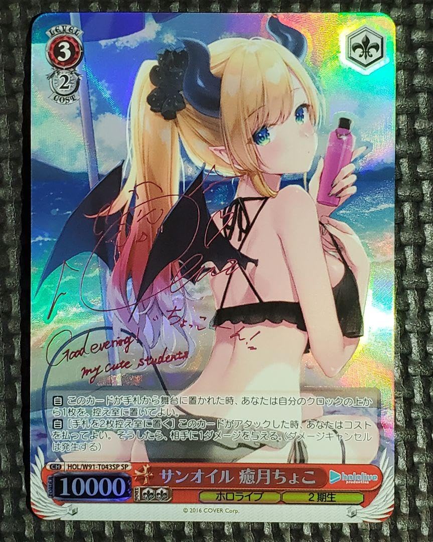 【最安値】サンオイル　癒月ちょこ　SP Amazon.co.jp: ヴァイス ホロラ TD サンオイル 癒月ちょこ SP : おもちゃ