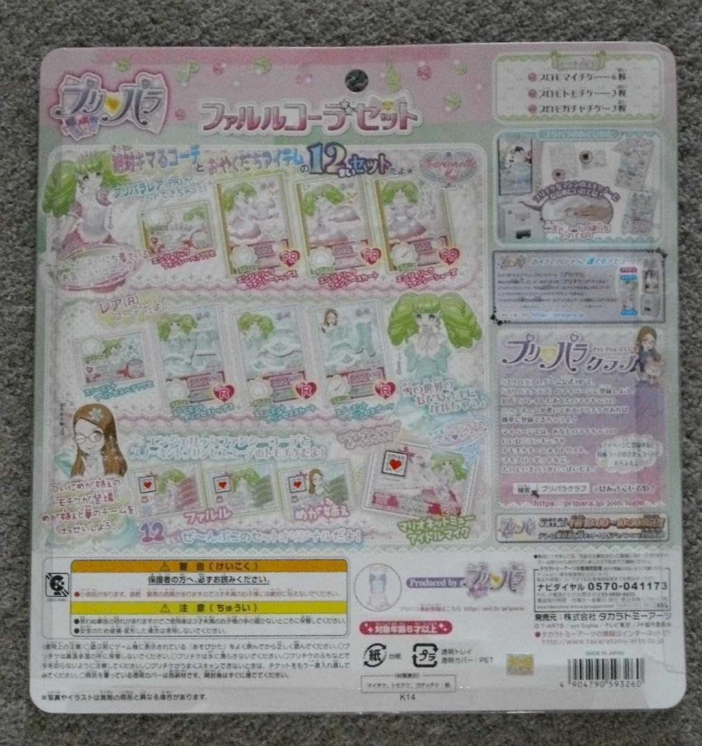 Amazon.co.jp: プリパラ ファルルコーデセット 込 : おもちゃ