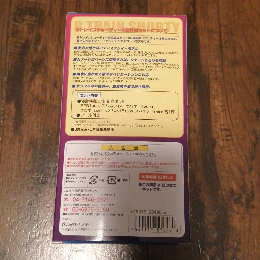 Bトレインショーティ さよなら富士 6両セット Bトレインショーティー JR九州 さよなら富士 6両セット